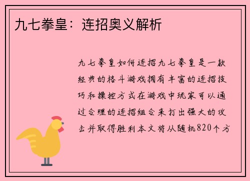 九七拳皇：连招奥义解析